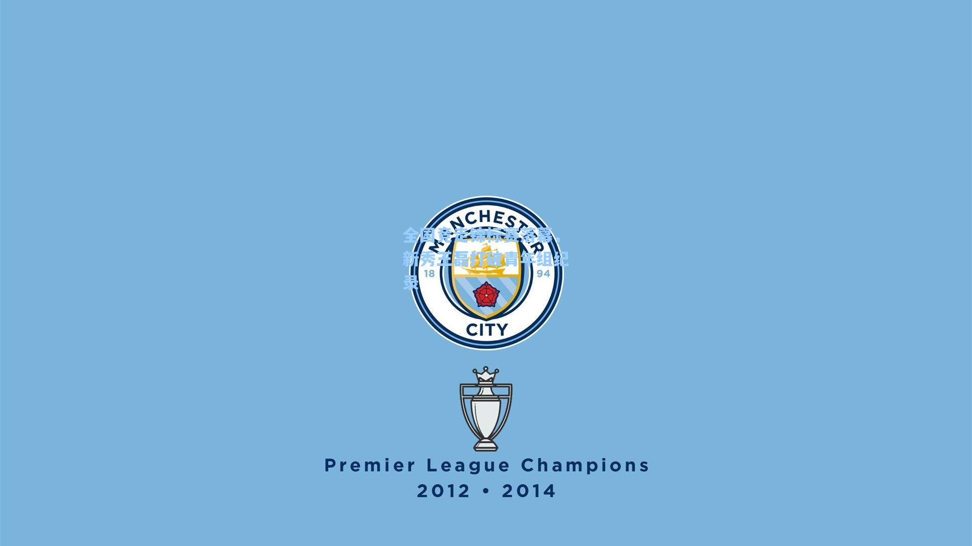 全国竞走锦标赛落幕,新秀王磊打破青年组纪录