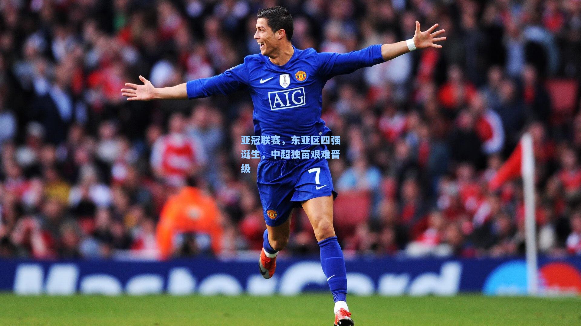 亚冠联赛,东亚区四强诞生,中超独苗艰难晋级