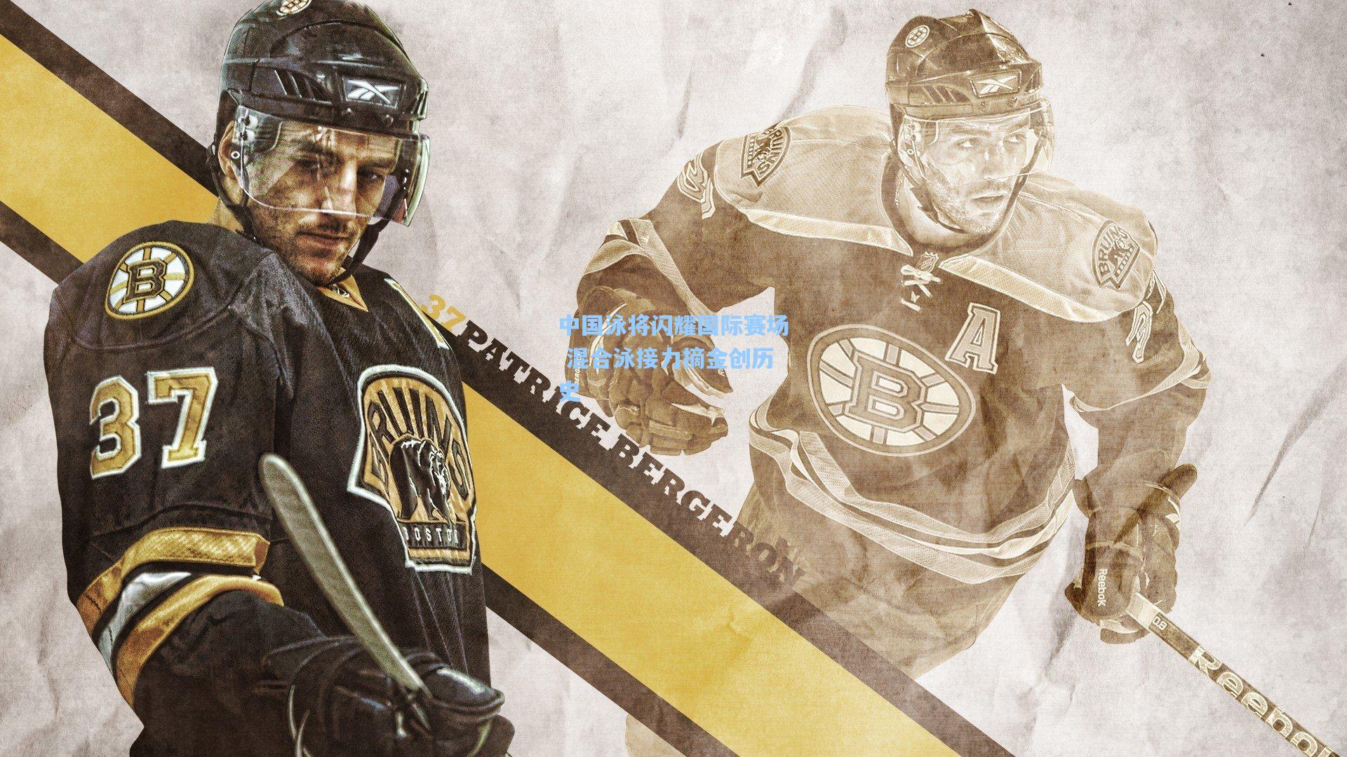 中国泳将闪耀国际赛场 混合泳接力摘金创历史