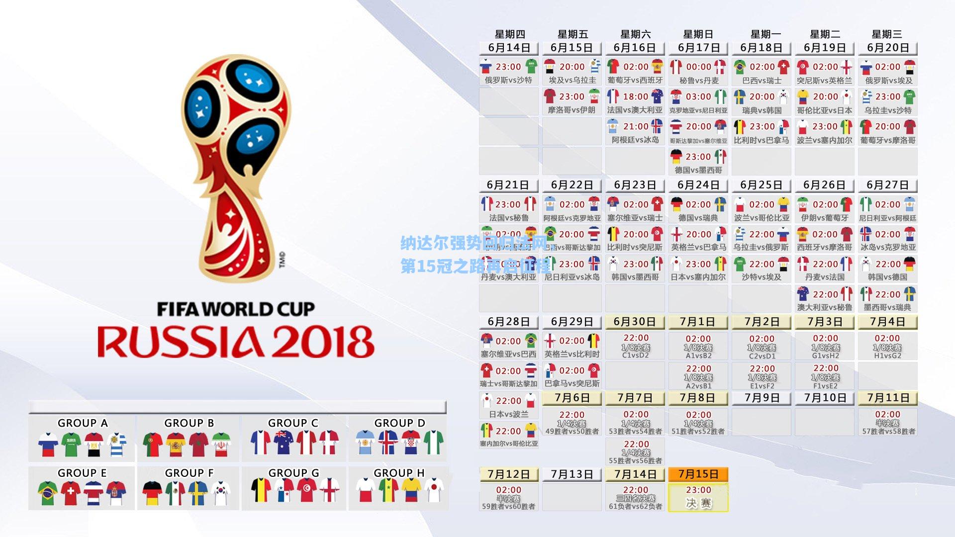 28圈.com_纳达尔强势回归法网，第15冠之路再启征程