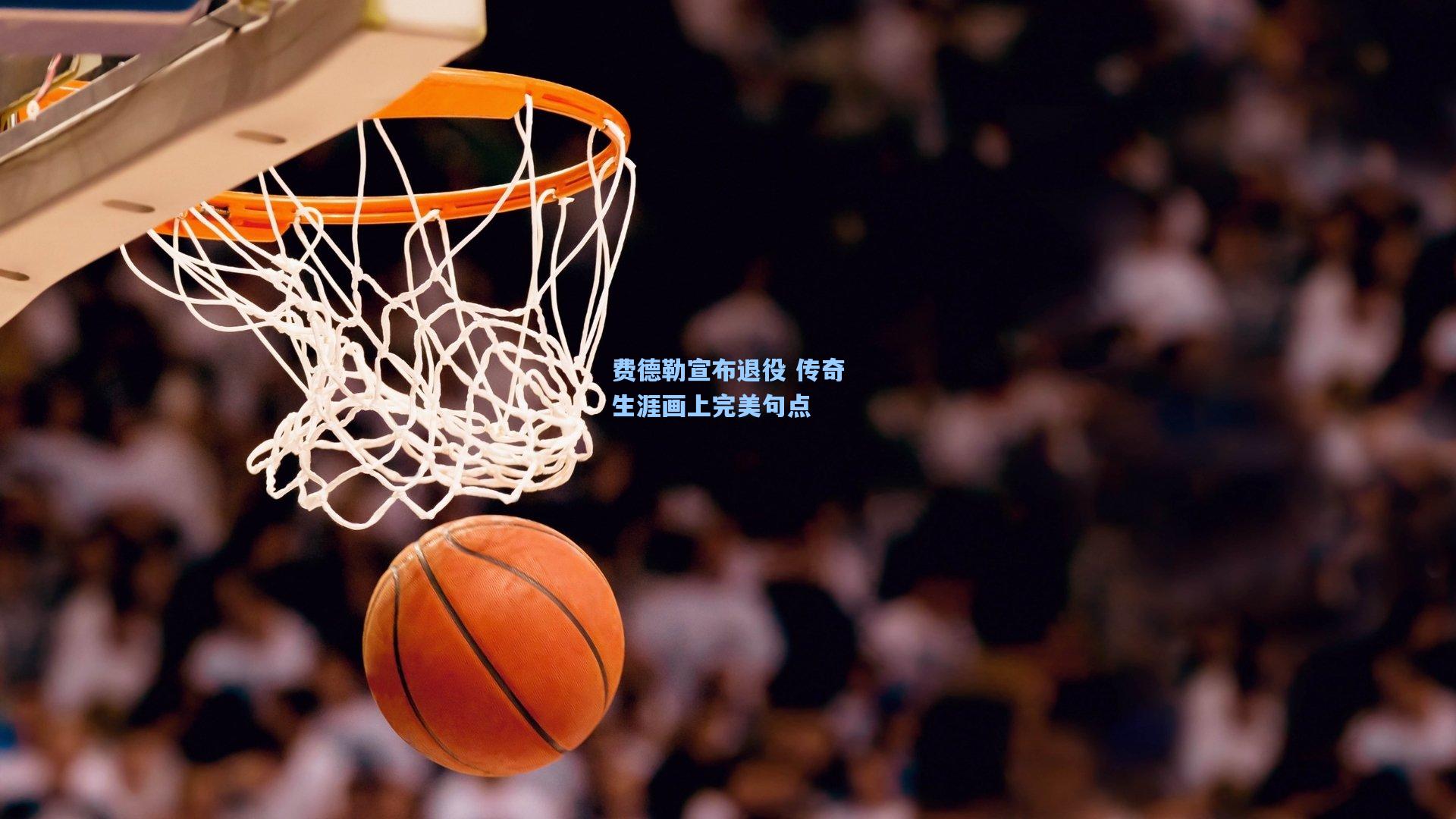 28圈_费德勒宣布退役 传奇生涯画上完美句点