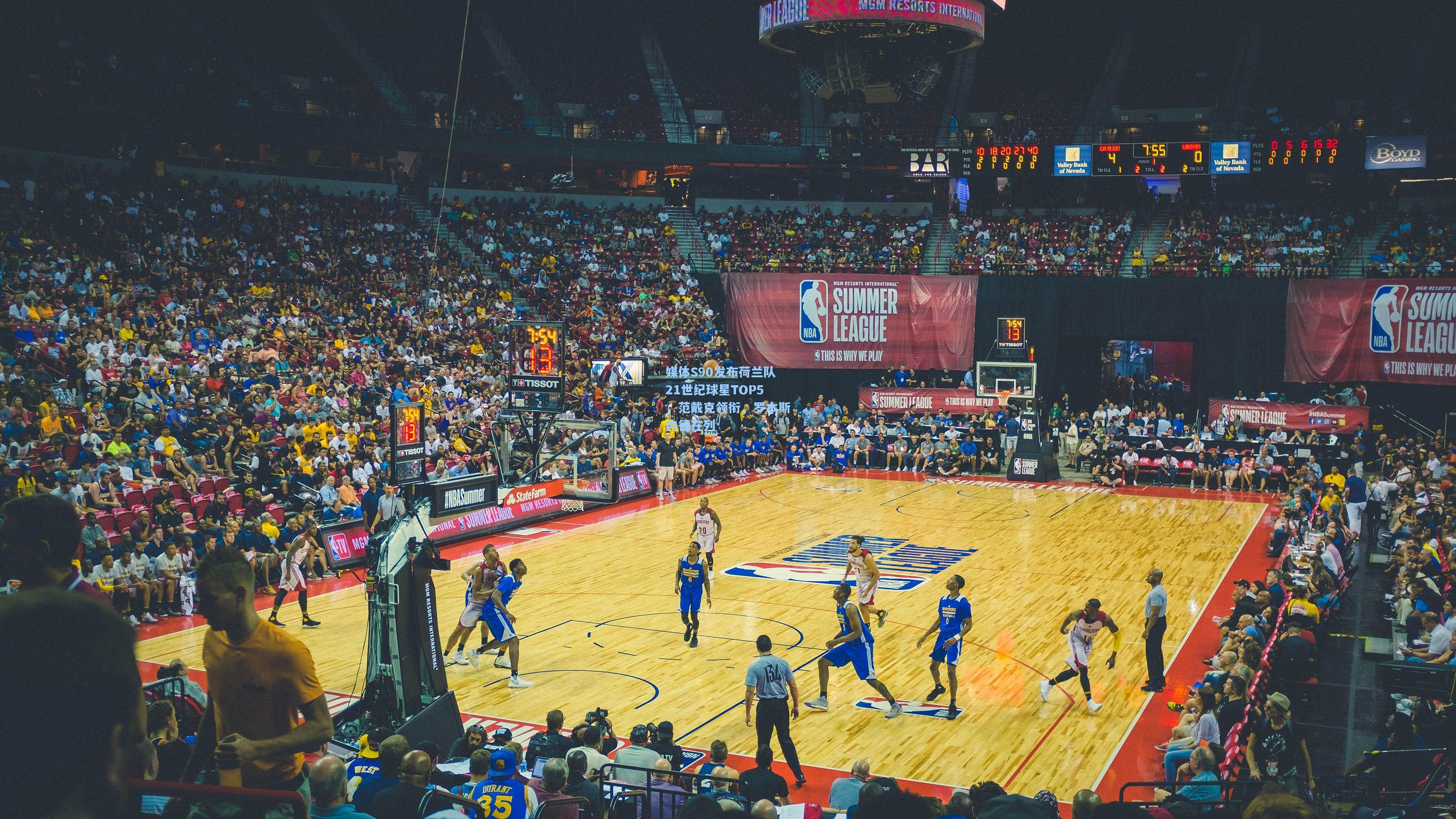 媒体S90发布荷兰队21世纪球星TOP5,范戴克领衔,罗本斯内德在列