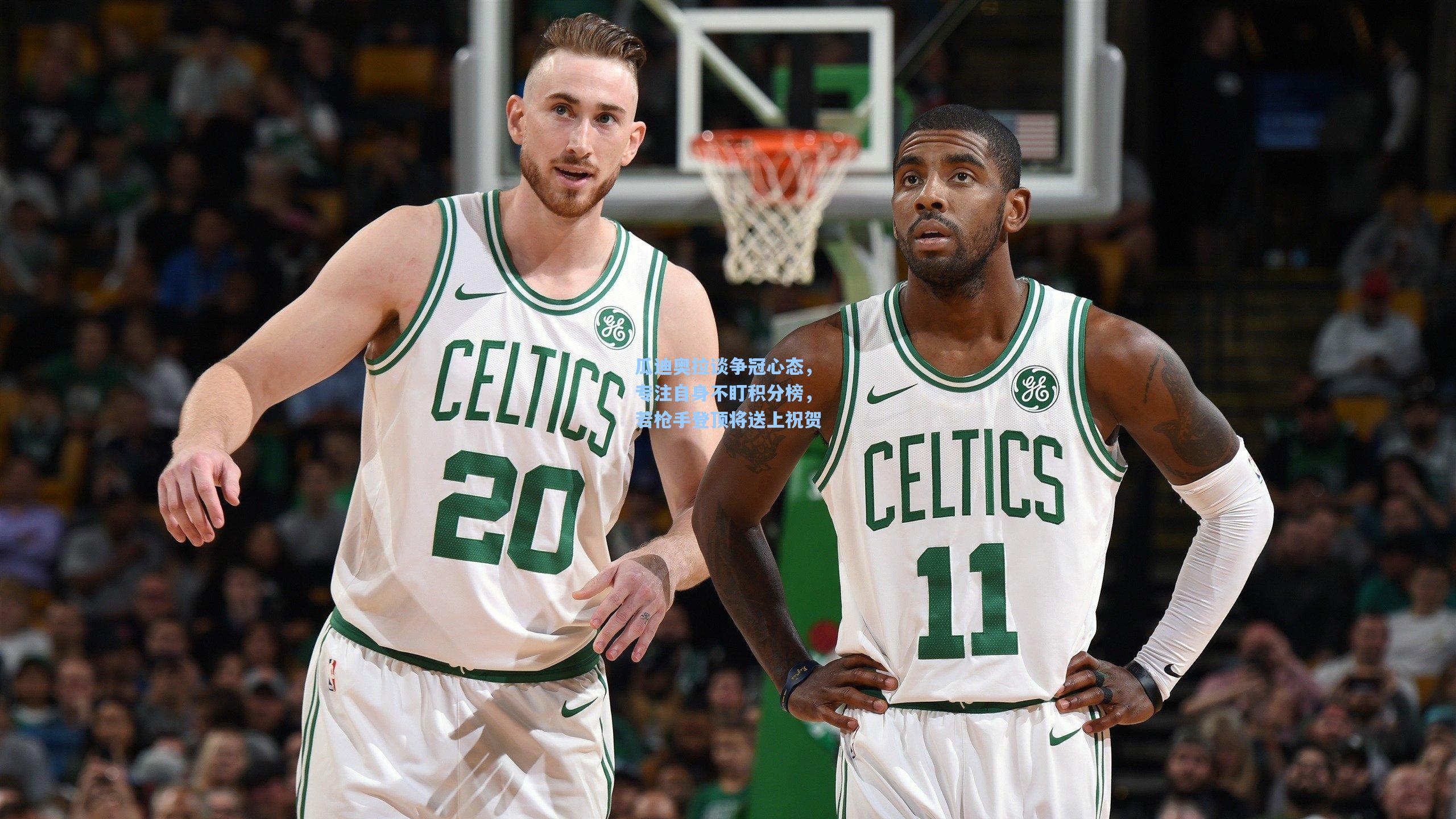 瓜迪奥拉谈争冠心态，专注自身不盯积分榜，若枪手登顶将送上祝贺