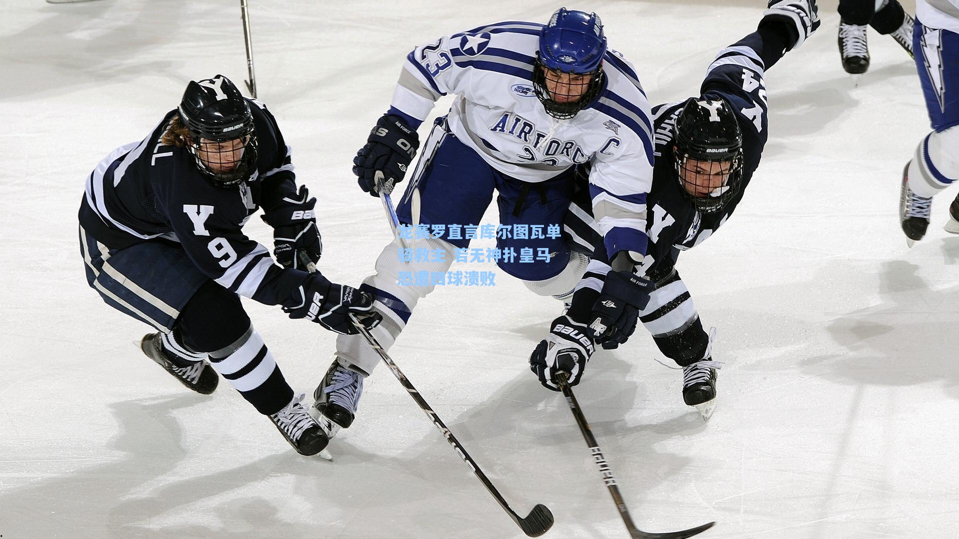 28圈.cc_龙赛罗直言库尔图瓦单骑救主 若无神扑皇马恐遭四球溃败